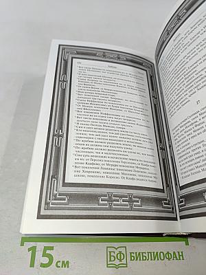 Иллюстрированная Библия