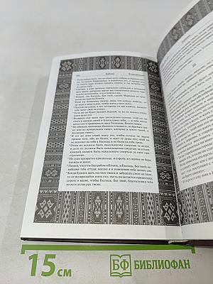 Иллюстрированная Библия