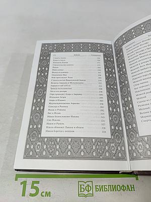 Иллюстрированная Библия
