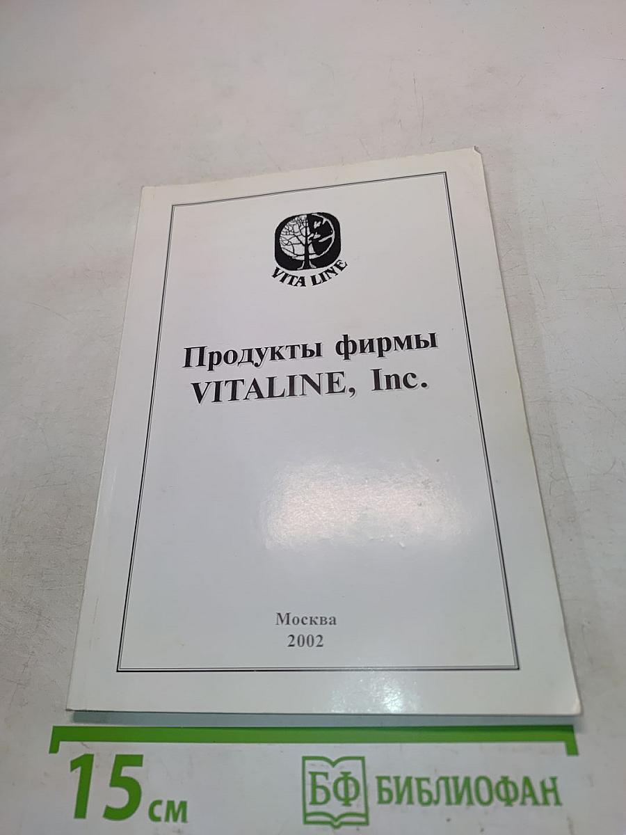 Продукты фирмы VITALINE, Inc.