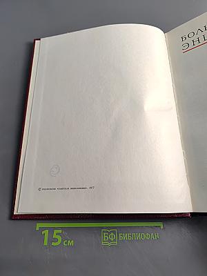 Большая Советская Энциклопедия, Том 26