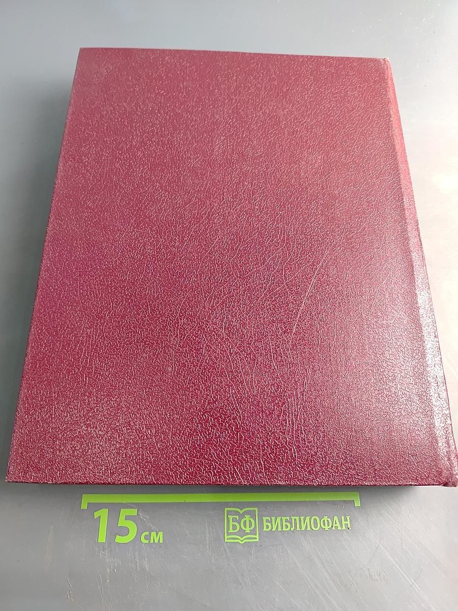 Большая Советская Энциклопедия, Том 26