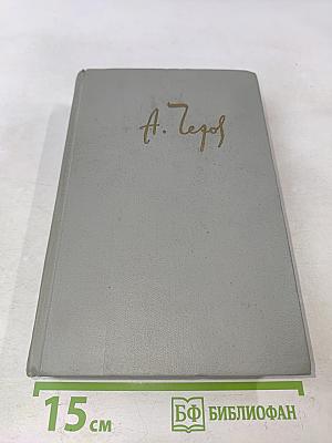Собрание сочинений. Том третий. Рассказы 1885-1886