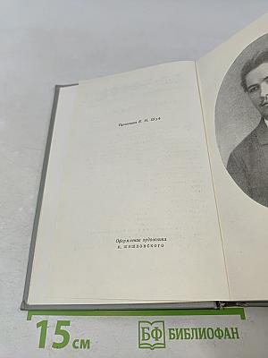 Собрание сочинений. Том третий. Рассказы 1885-1886