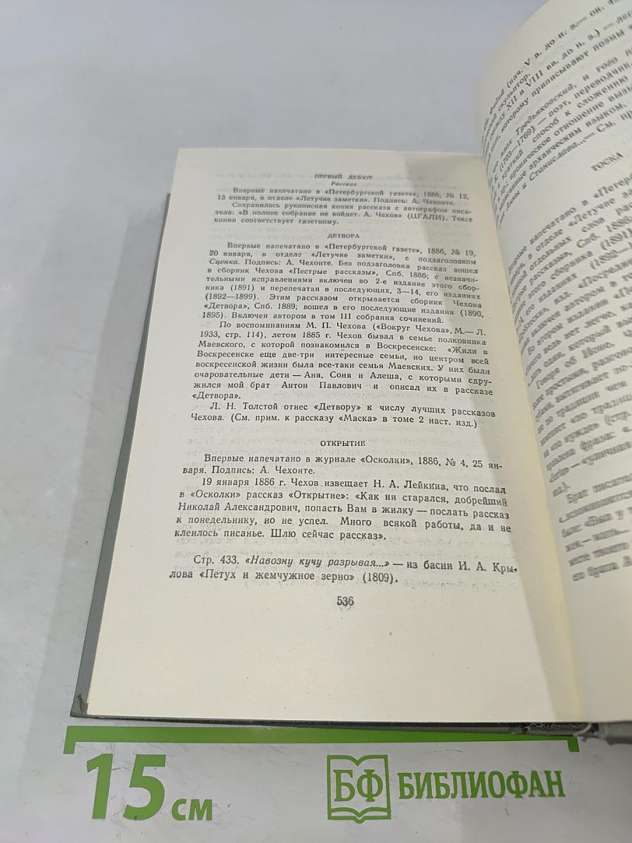 Собрание сочинений. Том третий. Рассказы 1885-1886