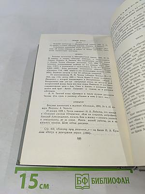Собрание сочинений. Том третий. Рассказы 1885-1886