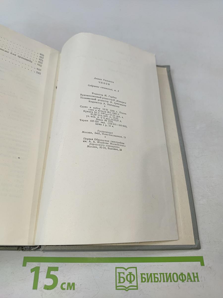 Собрание сочинений. Том третий. Рассказы 1885-1886