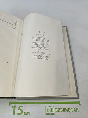 Собрание сочинений. Том третий. Рассказы 1885-1886