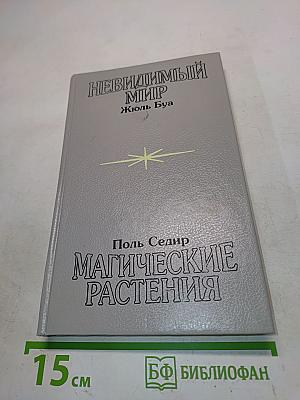 Магические растения