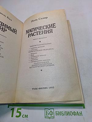 Магические растения