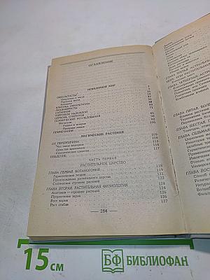 Магические растения