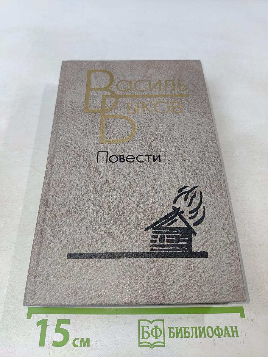 Повести