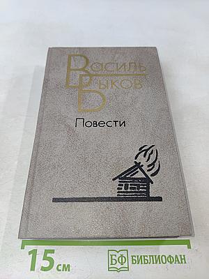 Повести