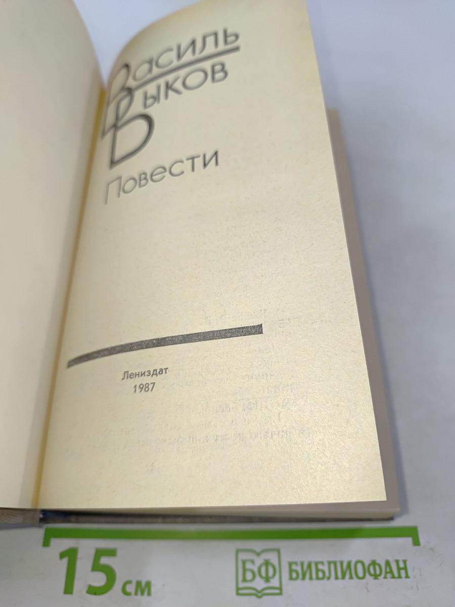 Повести