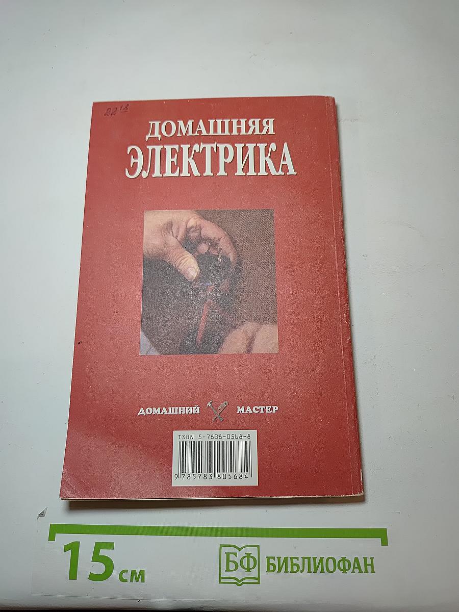 Домашняя электрика