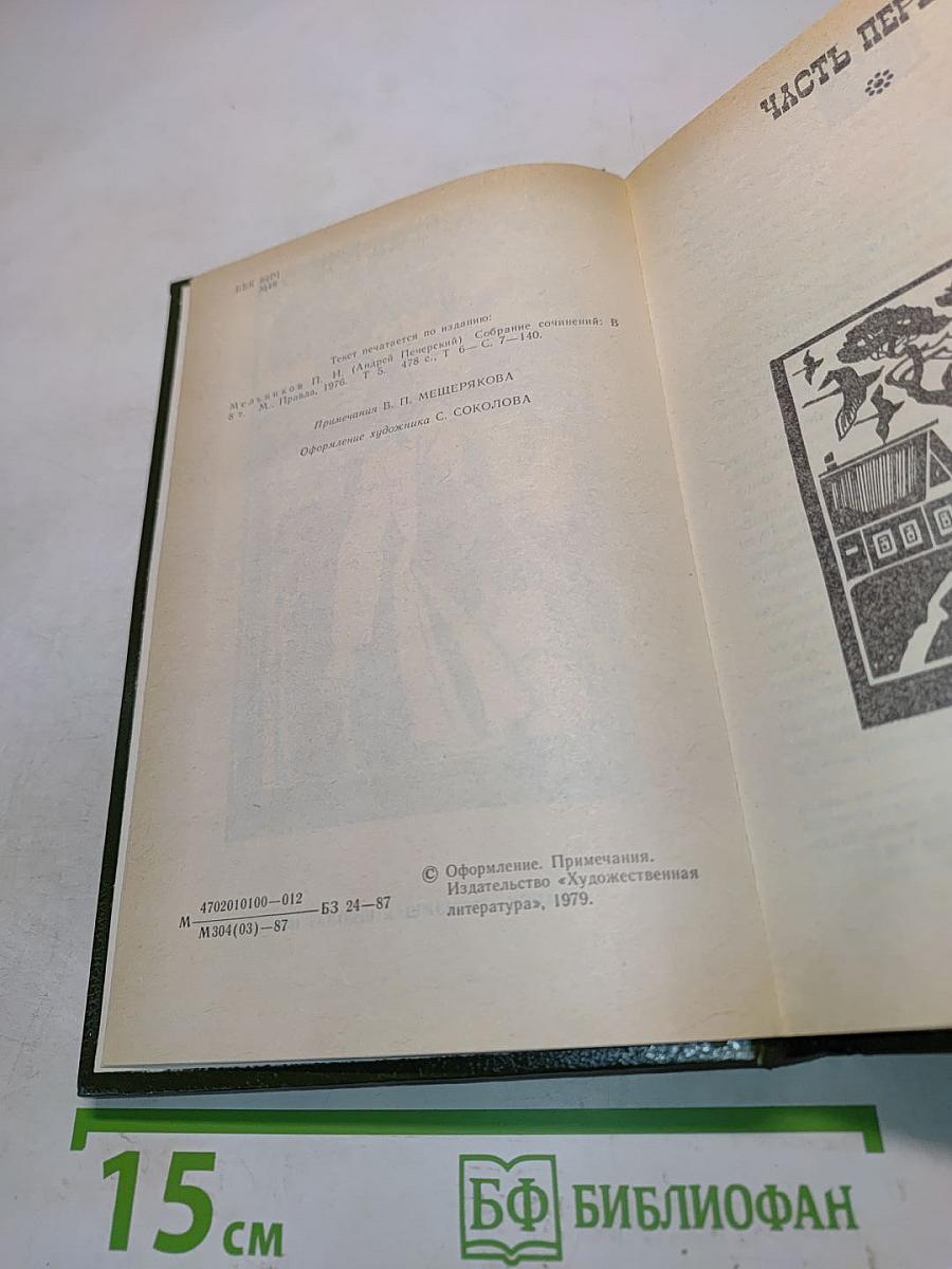 На горах. Книга первая