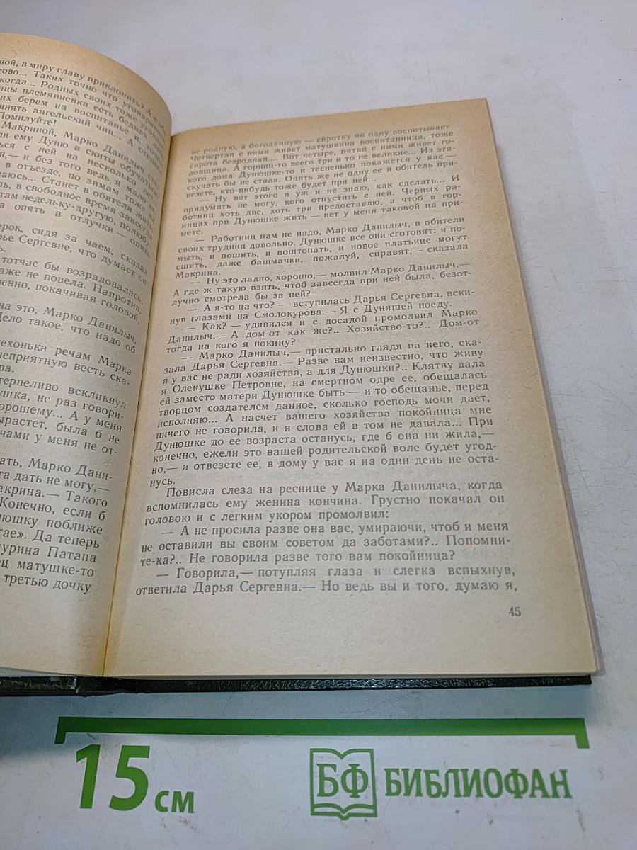 На горах. Книга первая