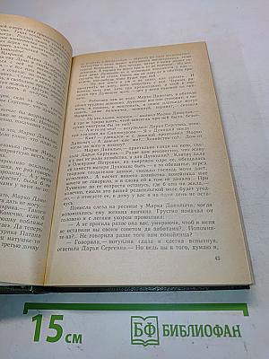 На горах. Книга первая