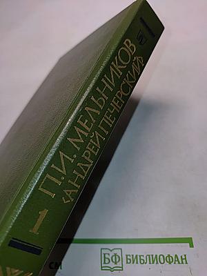 На горах. Книга первая