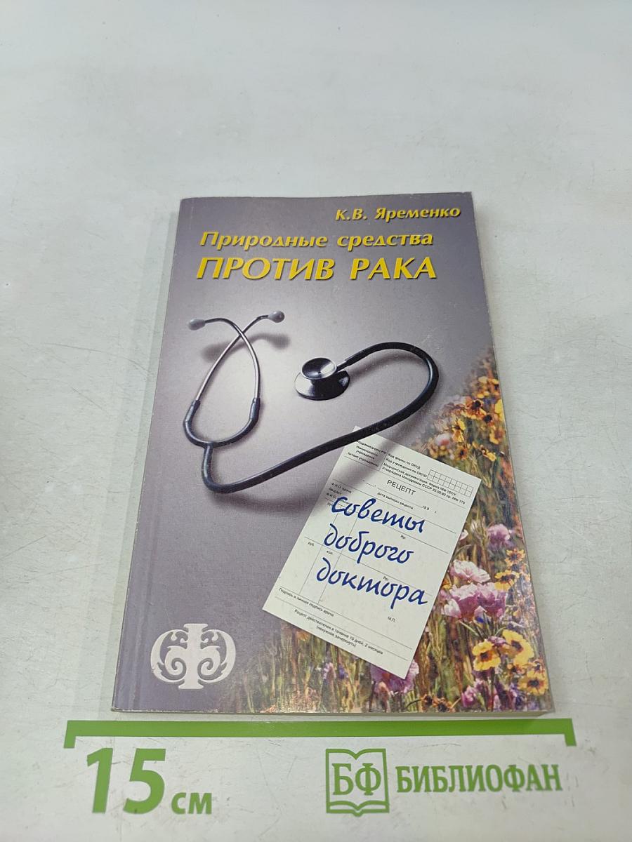 Природные средства против рака