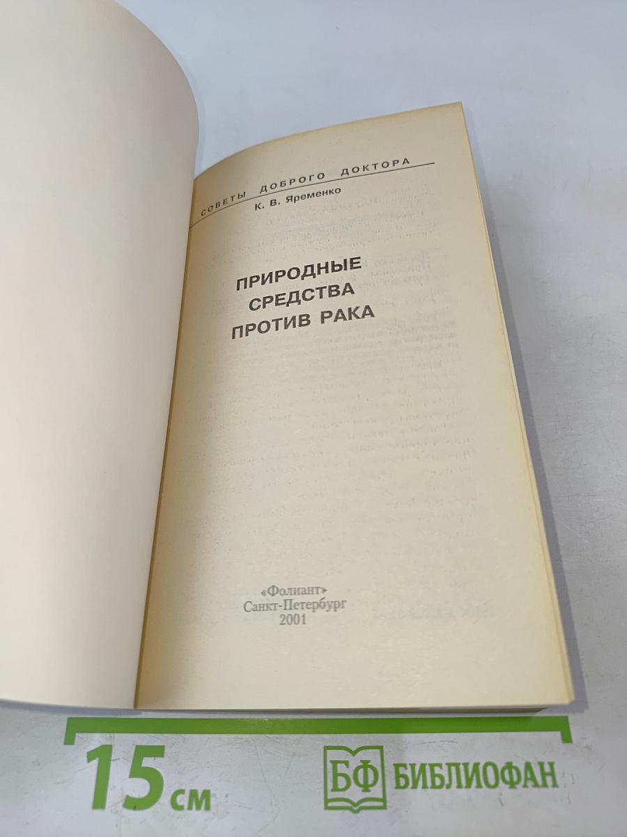 Природные средства против рака