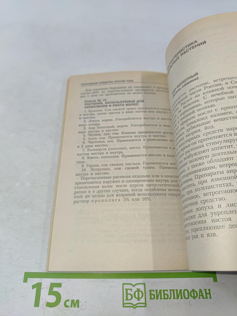 Природные средства против рака