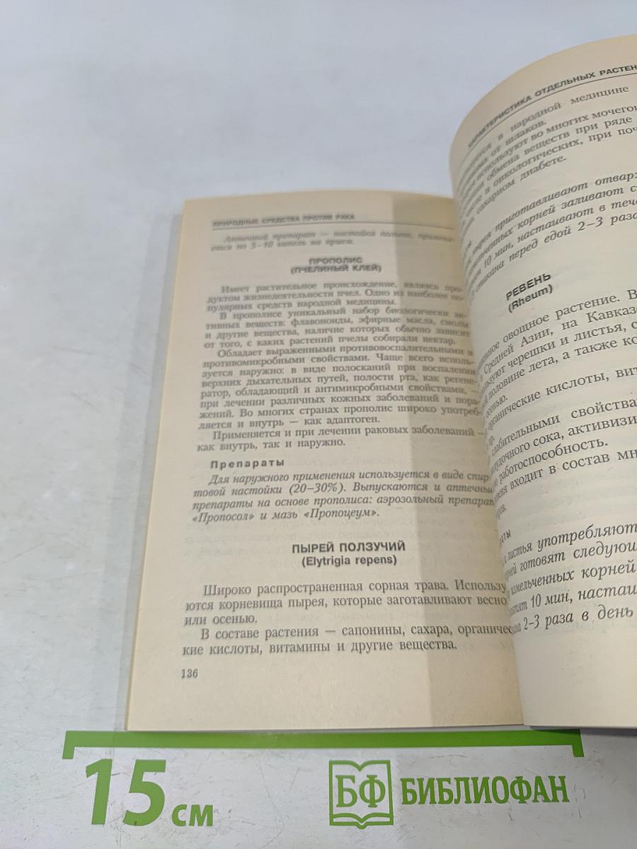 Природные средства против рака