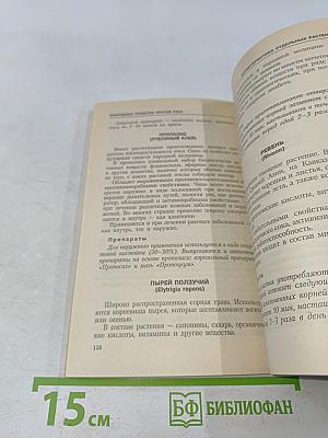 Природные средства против рака