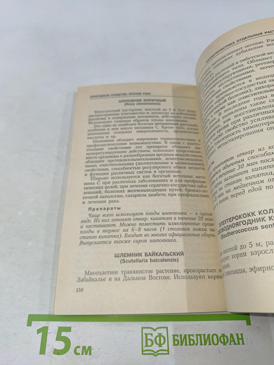 Природные средства против рака
