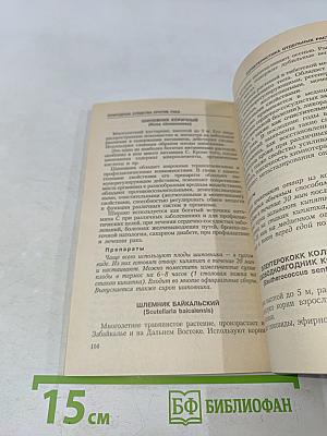 Природные средства против рака