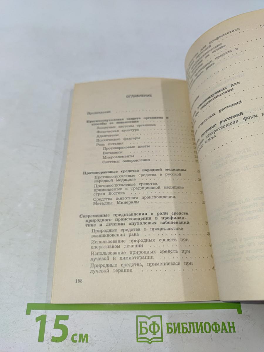 Природные средства против рака
