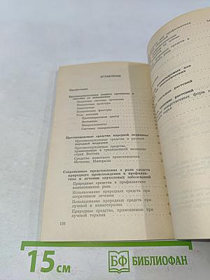 Природные средства против рака