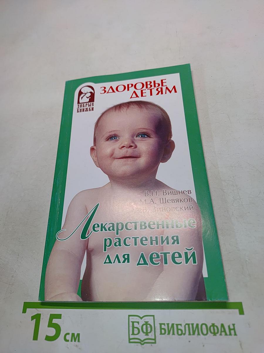 Лекарственные растения для детей