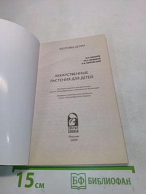 Лекарственные растения для детей