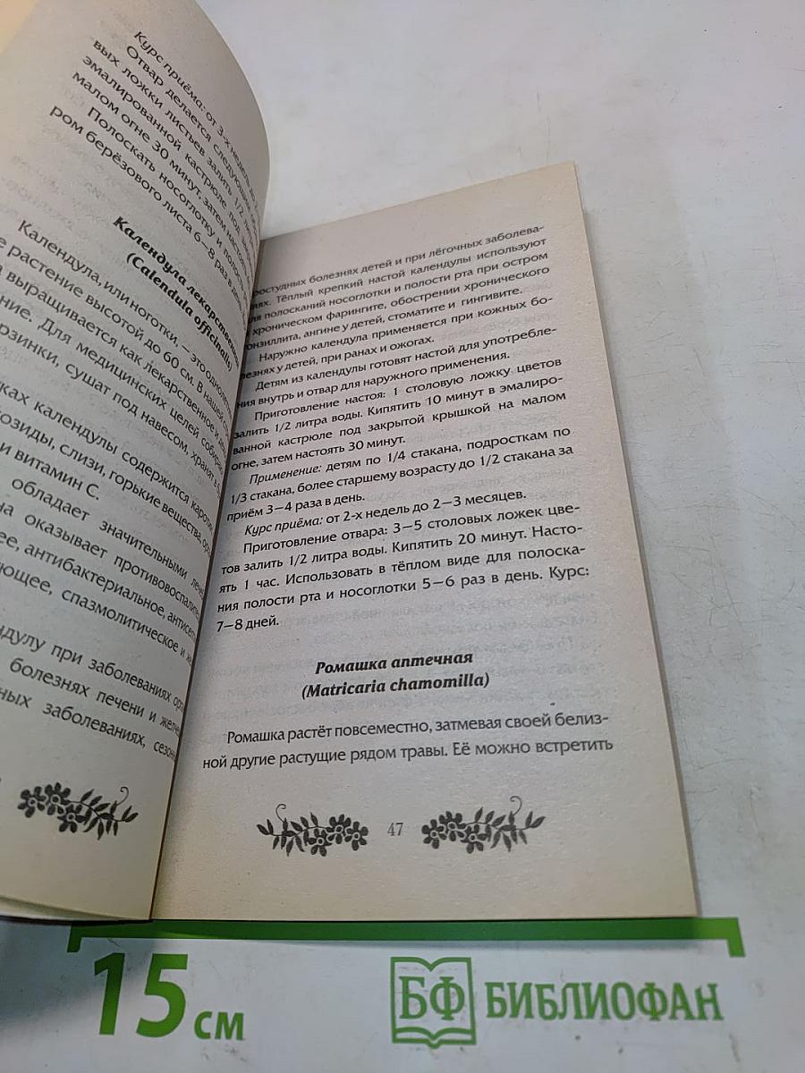 Лекарственные растения для детей