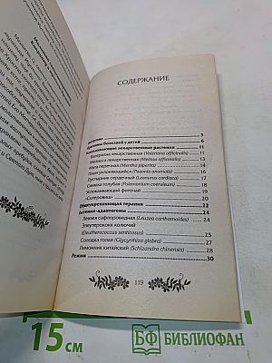 Лекарственные растения для детей
