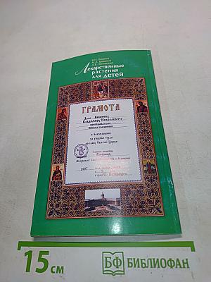 Лекарственные растения для детей