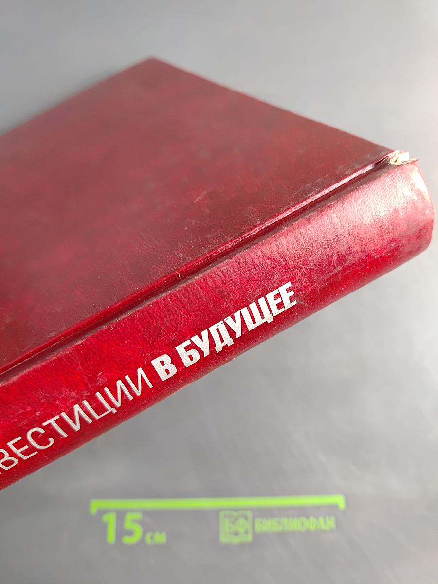 Национальные проекты. Инвестиции в будущее