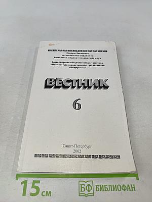 Вестник 6