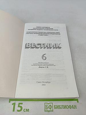 Вестник 6