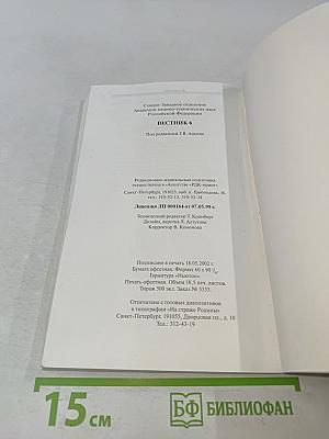 Вестник 6