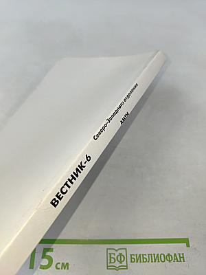 Вестник 6
