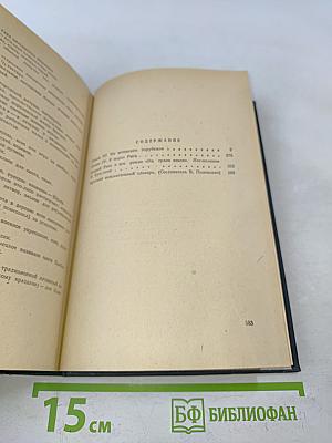 На грани веков. Книги III и IV
