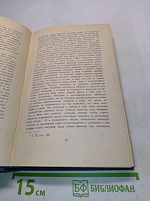 Л.Н. Толстой в последний год его жизни