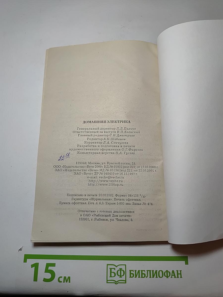 Домашняя электрика
