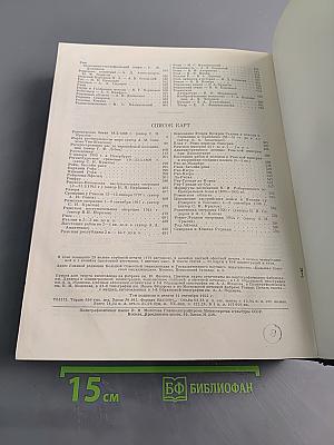 Большая Советская Энциклопедия. Том 36. Раковник — Ромэн