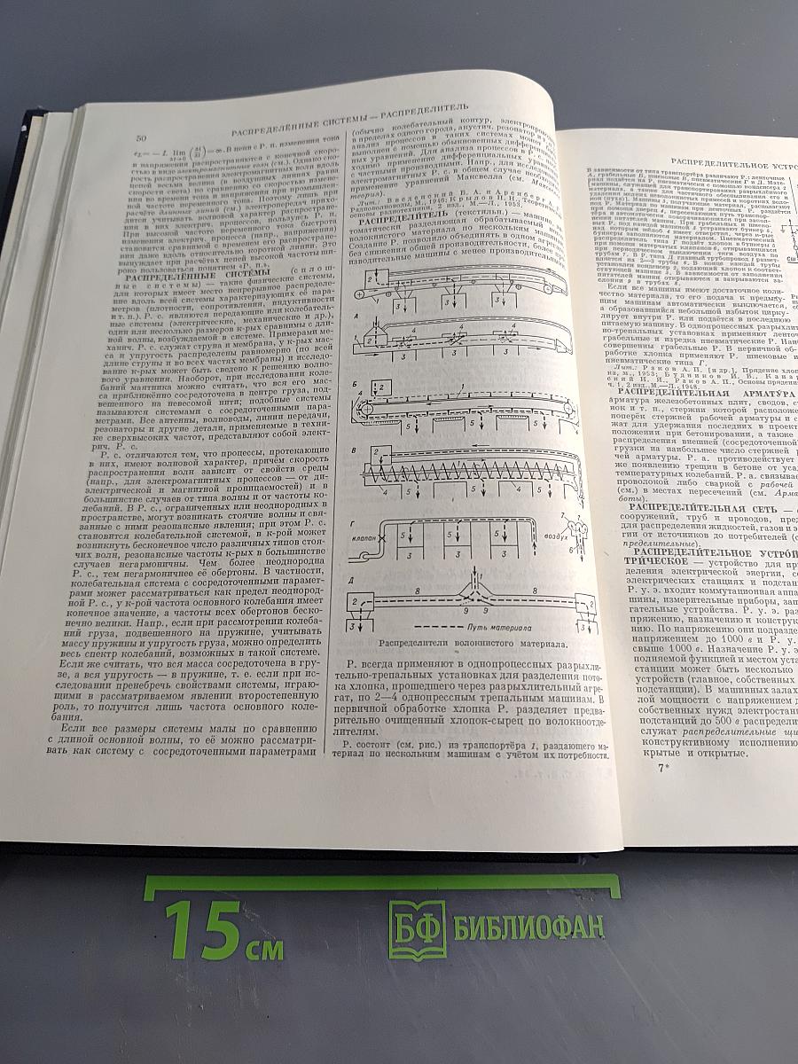 Большая Советская Энциклопедия. Том 36. Раковник — Ромэн