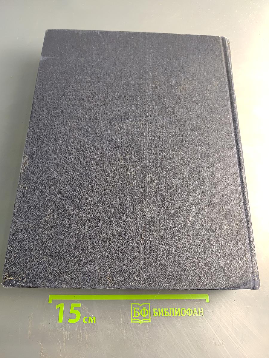 Большая Советская Энциклопедия. Том 36. Раковник — Ромэн