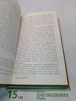 Писатели-декабристы в воспоминаниях современников. Том первый