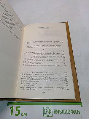 Писатели-декабристы в воспоминаниях современников. Том первый
